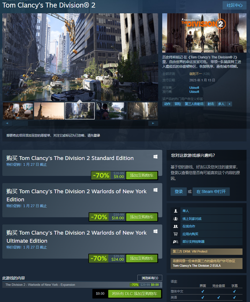 育碧《全境封鎖2》在Steam發售 支持中文鎖國區