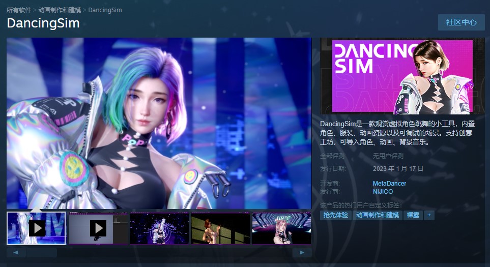 欣賞虛擬角色跳舞 軟體《DancingSim》上線Steam 支持創意工坊