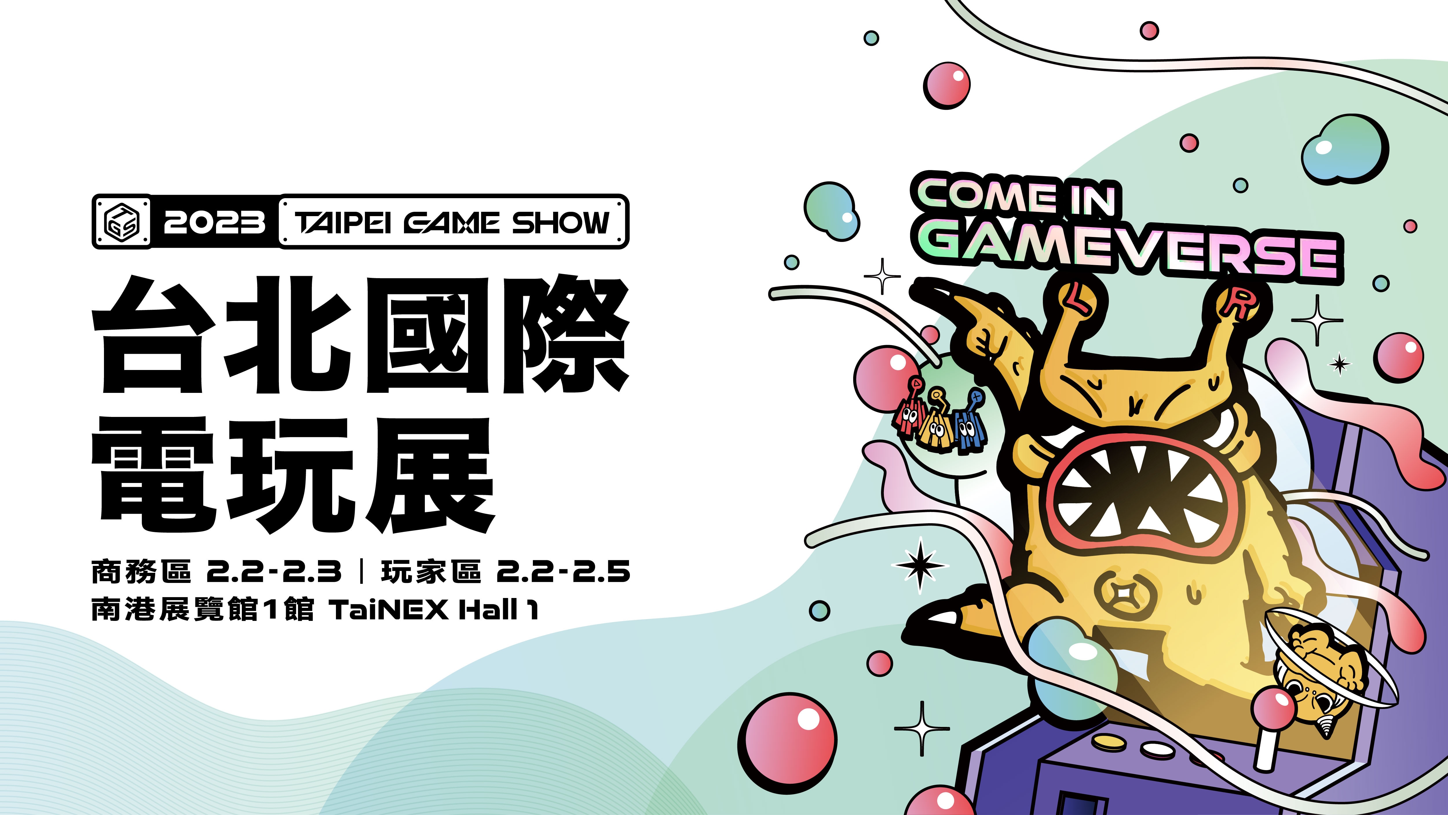中國台北國際電玩展2月2日開始 任天堂首度參加