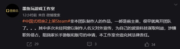 《中國式相親2》蹭名氣對外宣傳 《中國式家長》開發商發聲明澄清