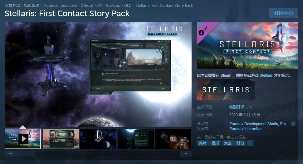 《恆星戰役》DLC“第一次接觸”正式發售 Steam售價68元