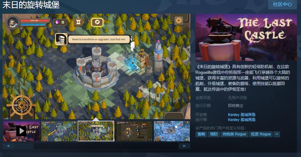 塔防遊戲《末日的旋轉城堡》Steam頁面上線 支持簡中