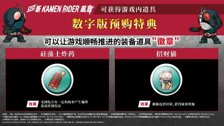《SD 新 KAMEN RIDER 亂舞》公開DLC及特典情報！