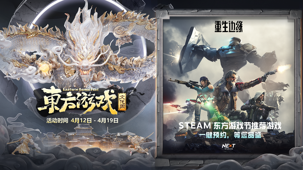 《重生邊緣》參與東方遊戲文化周，Steam開放demo試玩