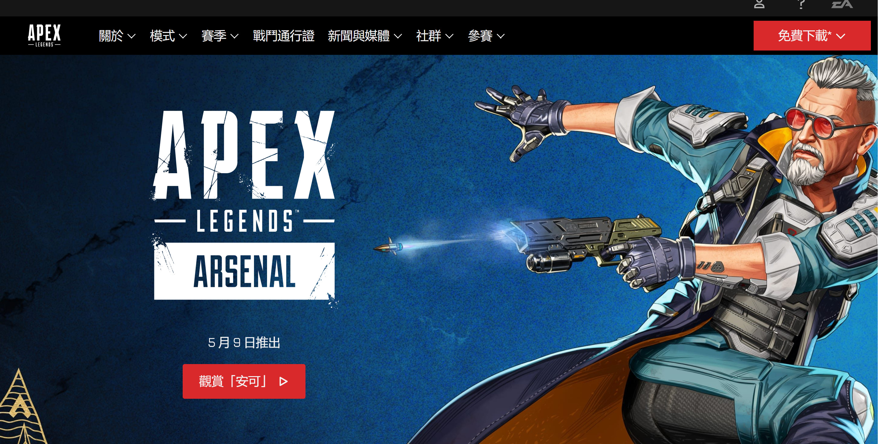 《Apex英雄》第17賽季“軍火庫”5月9日上線