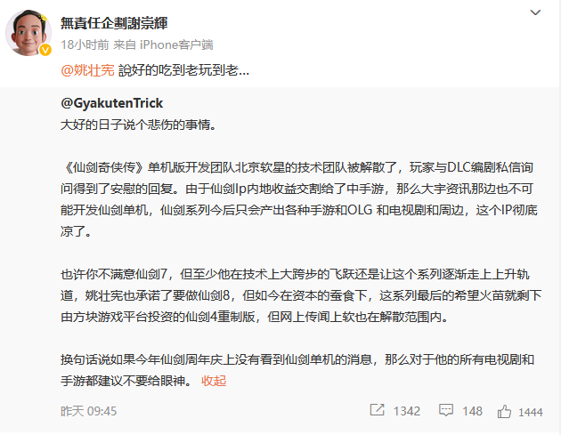 網傳北京軟星技術團隊解散 宇峻奧汀遊戲製作人謝崇輝發聲