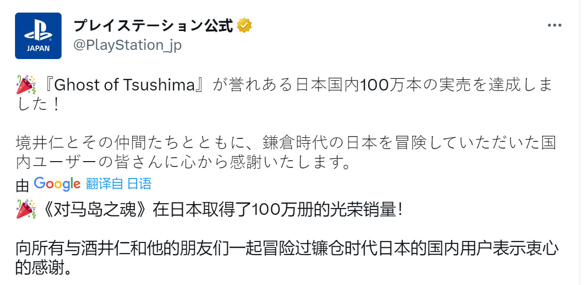 《對馬戰鬼》日本國內銷量超過100萬套