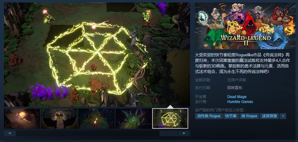 《巫師傳奇2》Steam頁面上線 支持簡體中文