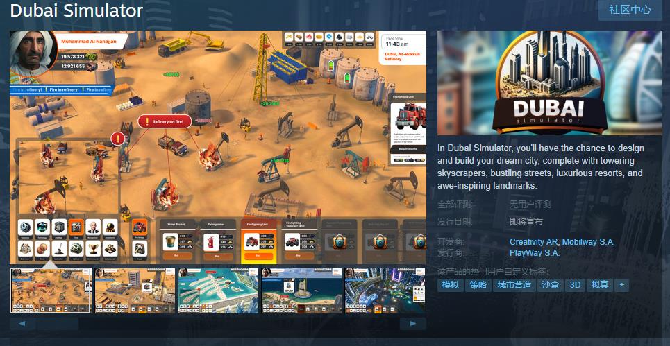 模擬建造遊戲《杜拜模擬器》Steam頁面上線 支持簡中