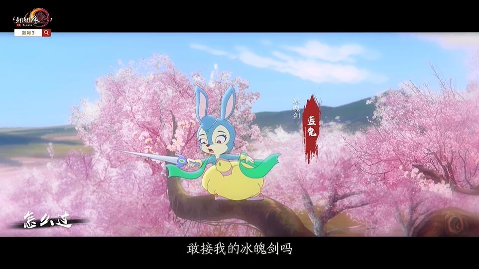 《劍網3》聯動《虹貓藍兔七俠傳》PV公布 6月1日上線