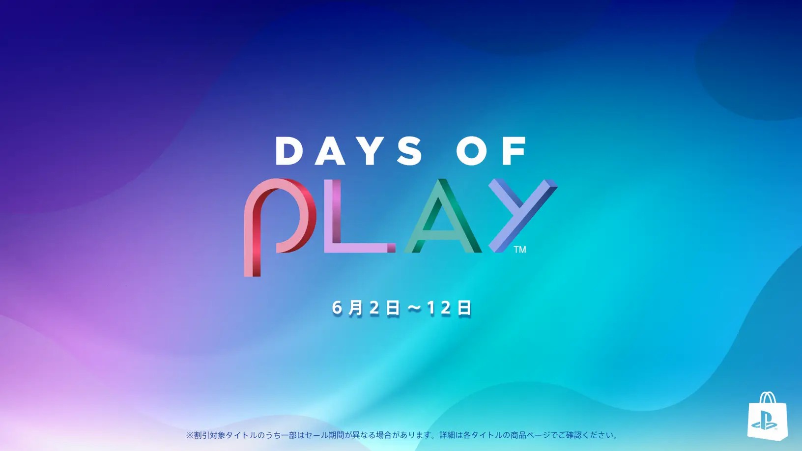 PS年中大促 “Days of Play 2023”6月2日開啟