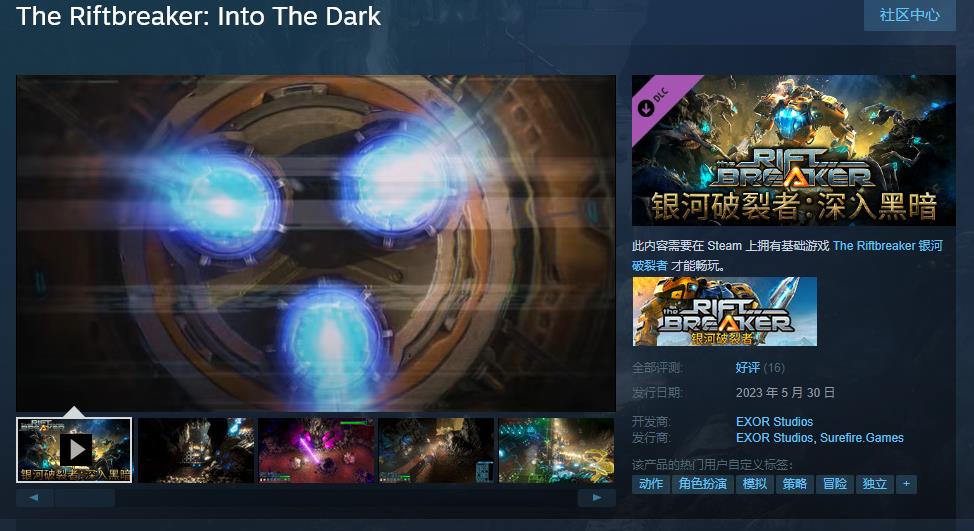 《銀河破裂者》新DLC“深入黑暗”發售 本體免費更新同步上線