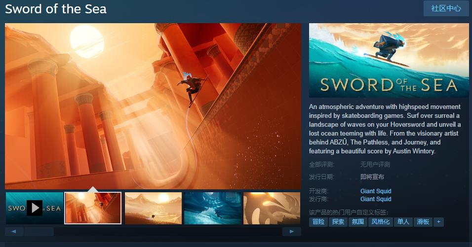 《海之劍》Steam頁面上線 暫不支持中文