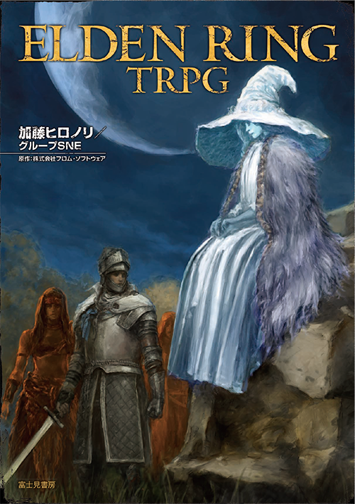 桌遊RPG《艾爾登法環TRPG》6月20日發售 售價5500日元
