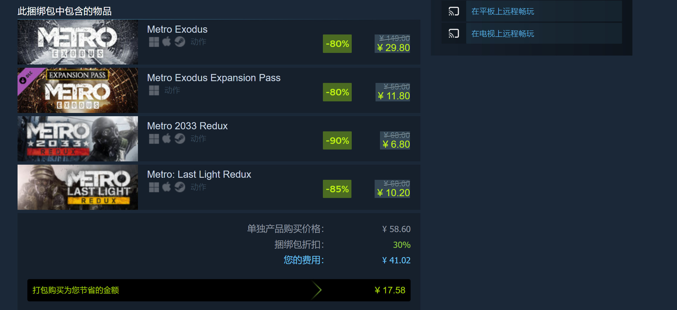 《地鐵》系列Steam新史低促銷 三款遊戲僅41元