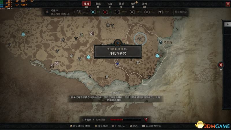 《暗黑4》全支線任務攻略 全地圖支線位置及完成方法