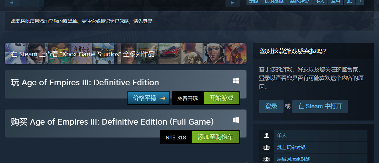 《世紀帝國3：決定版》Steam本體變成免費