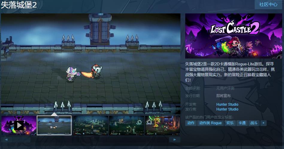 肉鴿遊戲《失落城堡2》Steam頁面上線 發售日期待定