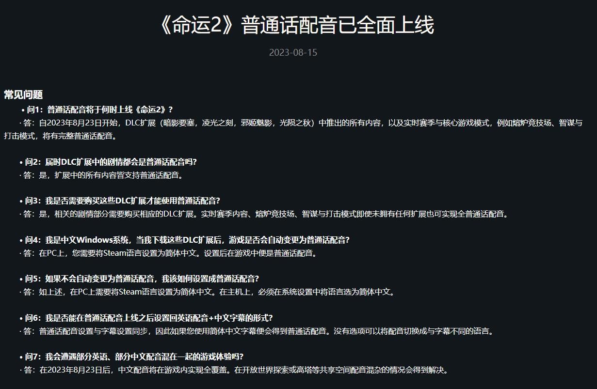 《天命2》國語配音8月23日全面上線 涵蓋所有DLC擴展