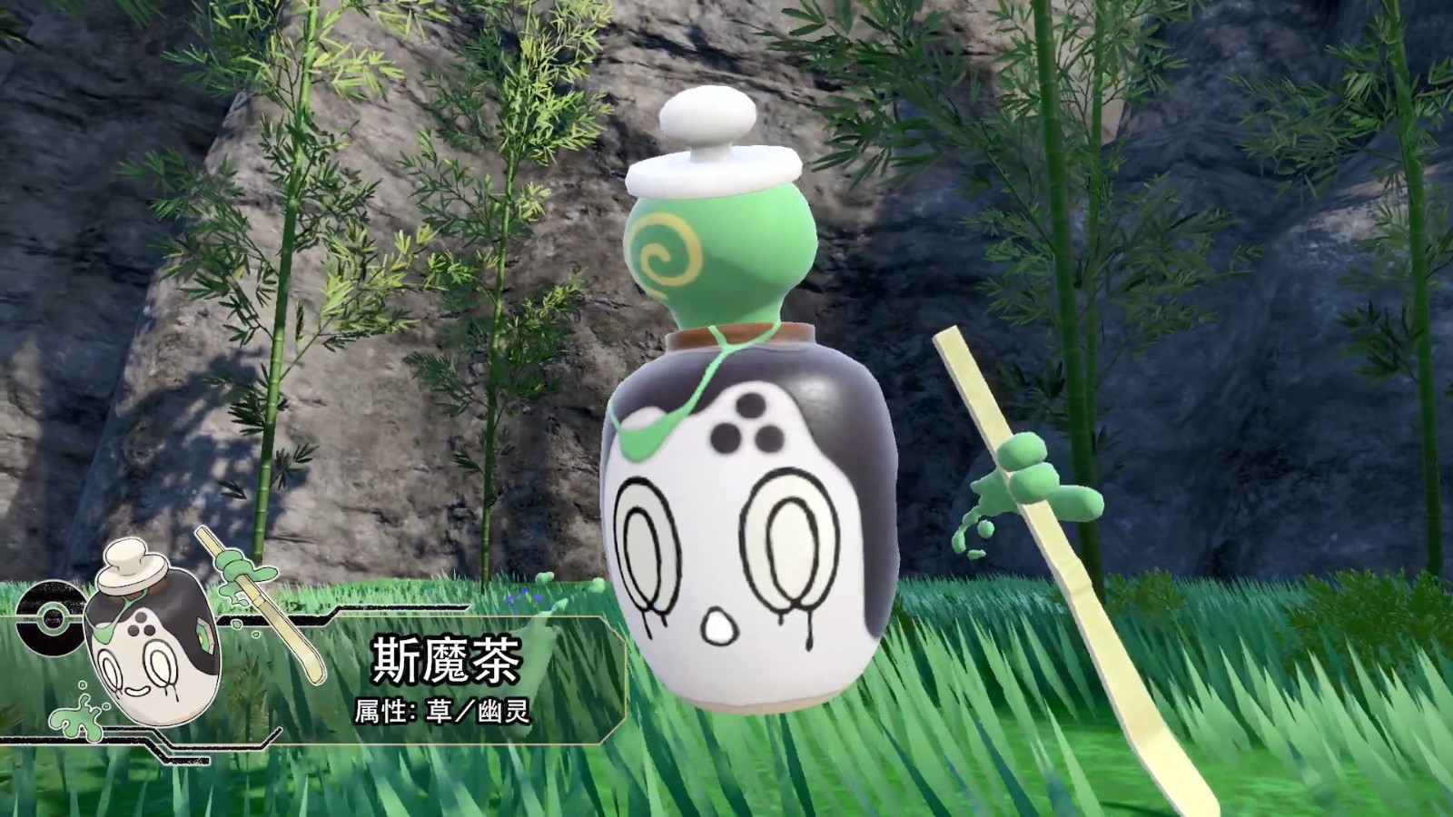 《寶可夢：朱/紫》DLC“零之秘寶”新寶可夢：斯魔茶