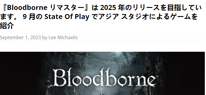 曝料站傳出《血源：重製版》新消息 或2025年登陸PC/PS5