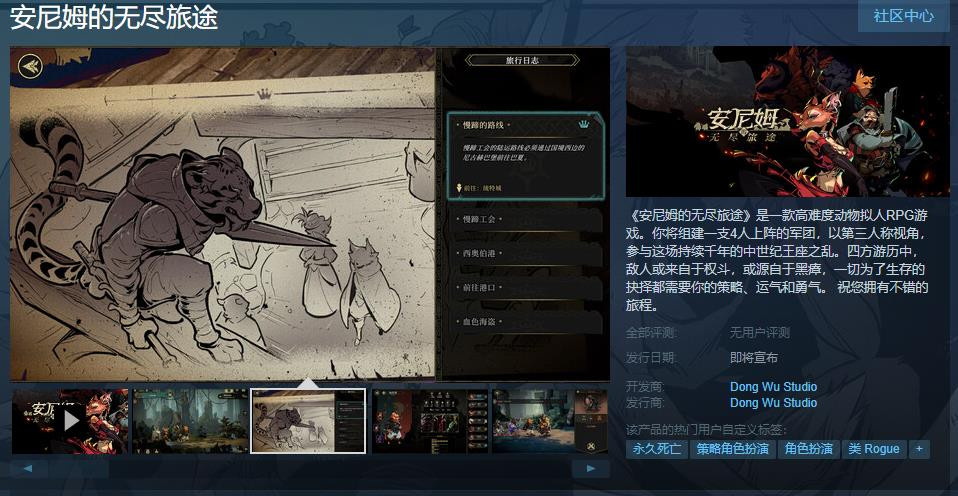 高難度動物擬人RPG遊戲《安尼姆的無盡旅途》Steam頁面上線 支持簡體中文