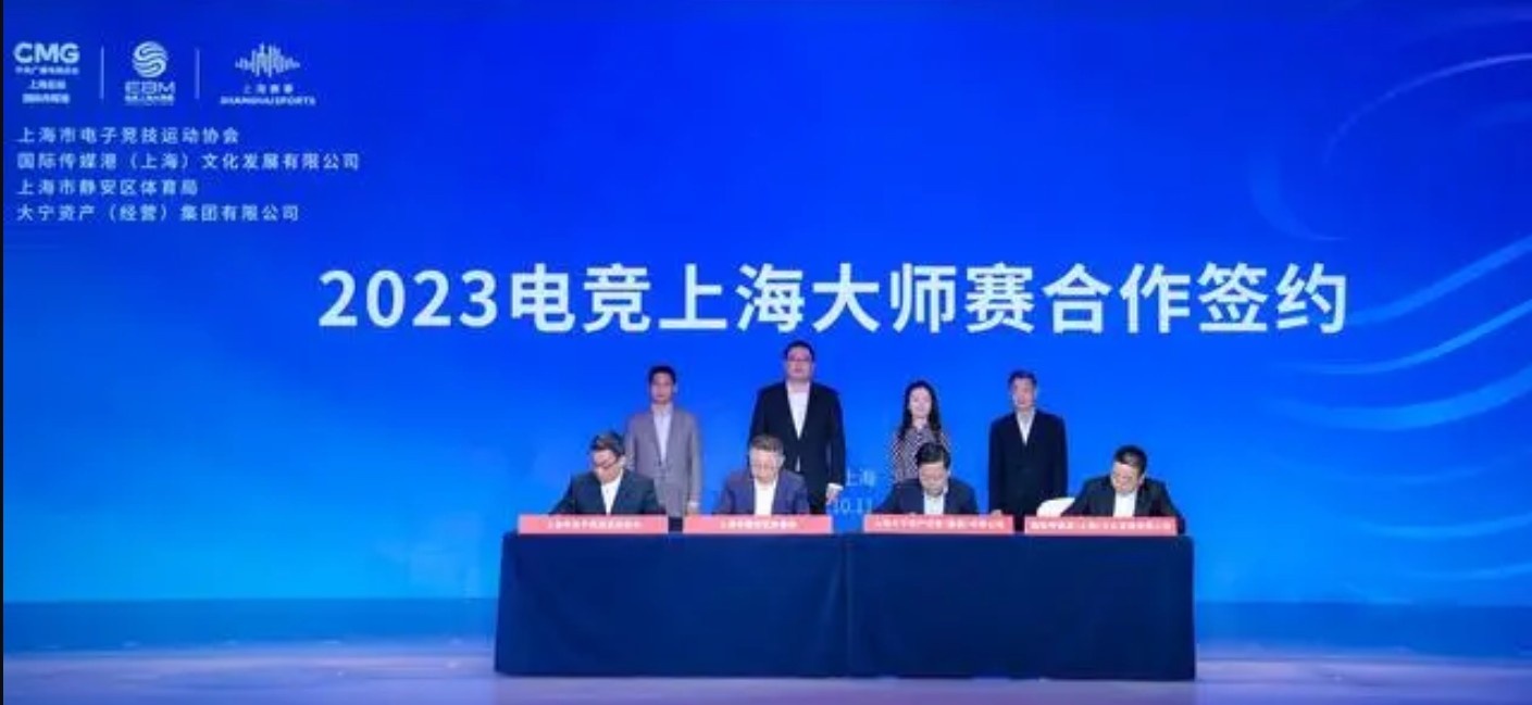 2023電競上海大師賽回歸 將有《DOTA2》等項目