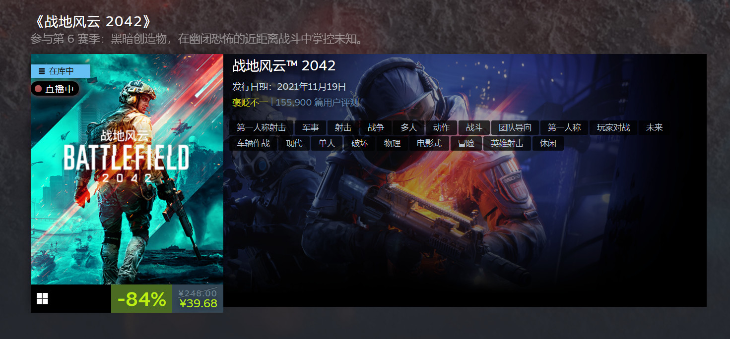 《戰地風雲》系列Steam大促銷 《戰地風雲2042》39元