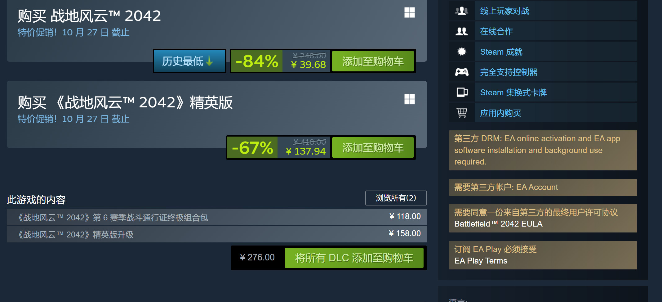 《戰地風雲2042》免費結束後 Steam在線峰值仍接近10萬