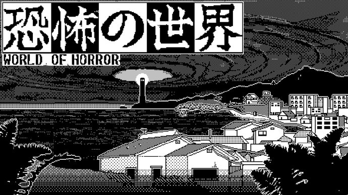 《恐怖的世界》正式版發售 伊藤潤二+克系古神風恐怖遊戲