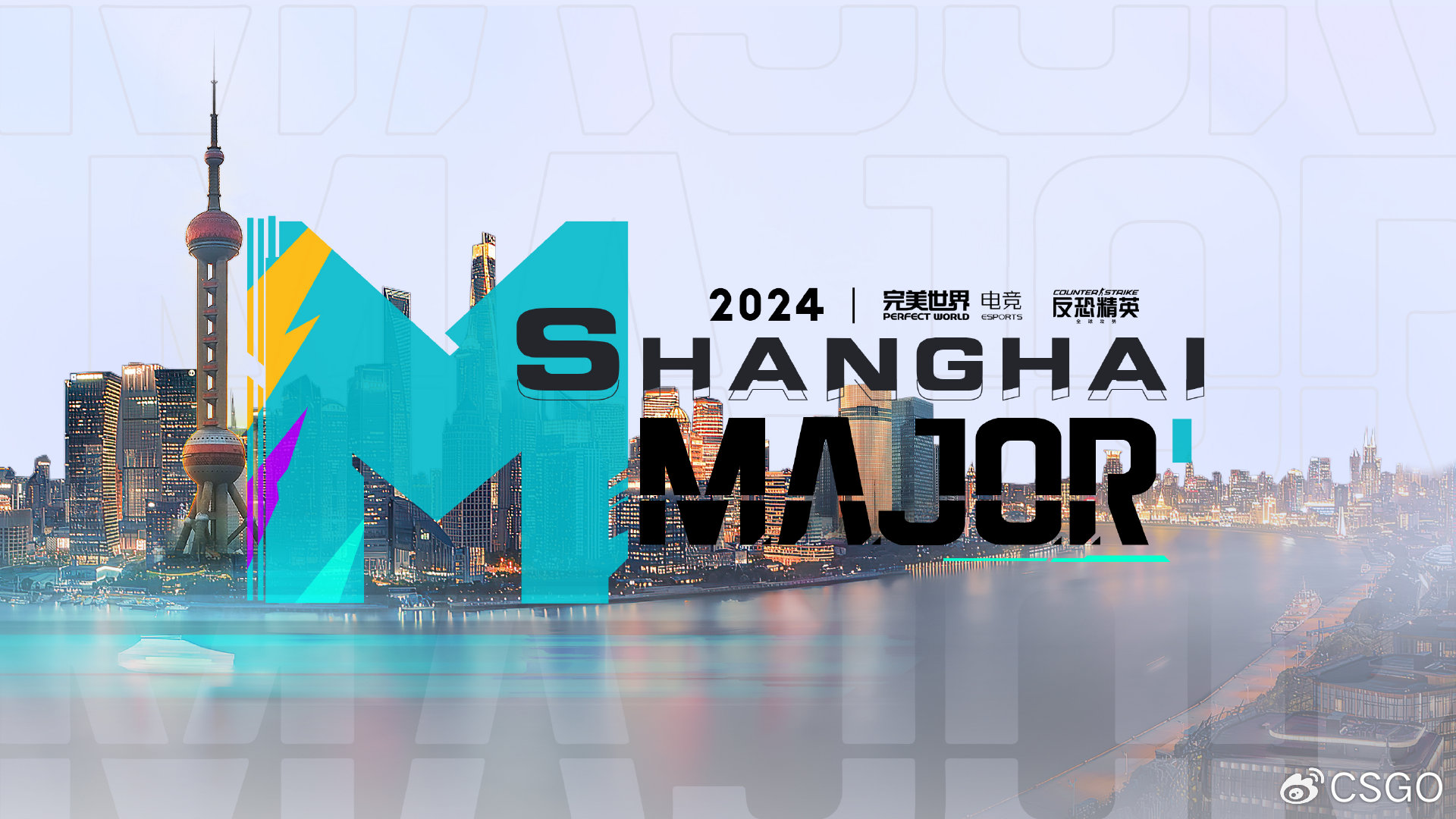 《CS2》2024年冬季Major落戶上海 完美世界承辦