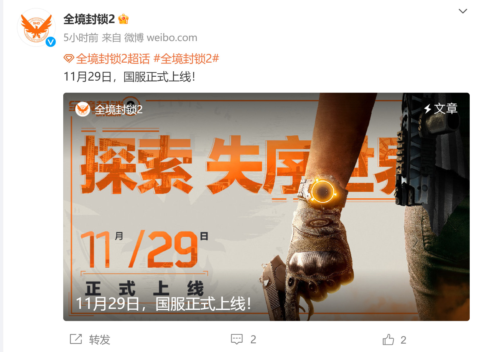《全境封鎖2》國服將於11月29日正式上線 登陸騰訊WeGame