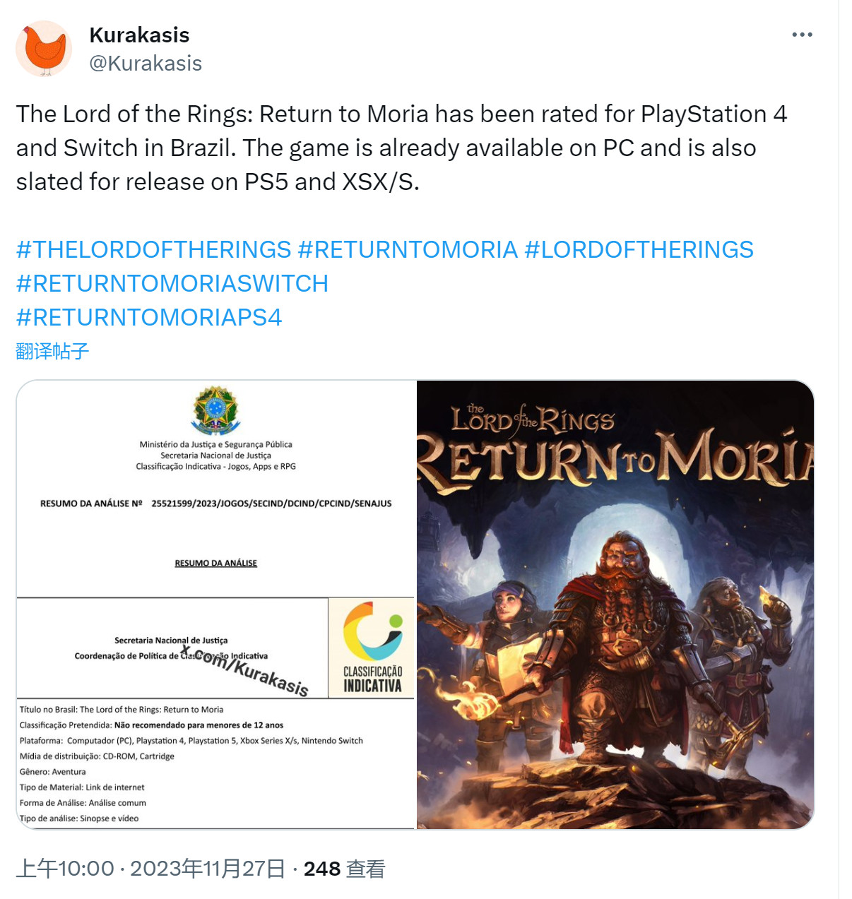 《魔戒：重返莫瑞亞》還將登陸PS4和Switch