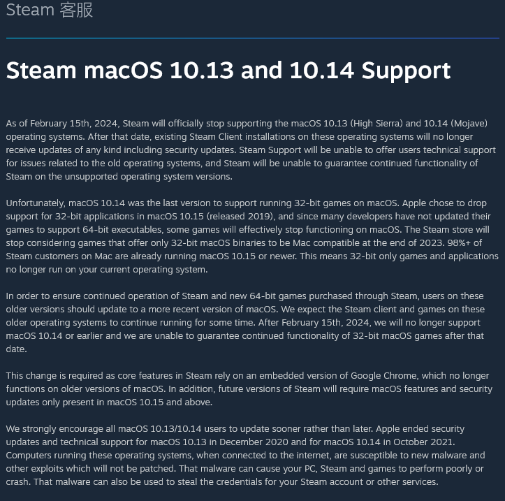Steam將於明年2月停止macOS 10.13和10.14支持