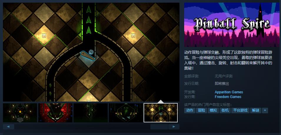 《彈球尖塔》Steam頁面上線 支持簡體中文