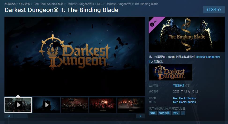《暗黑地牢2》首個DLC“束縛之刃”正式發售 Steam定價42元