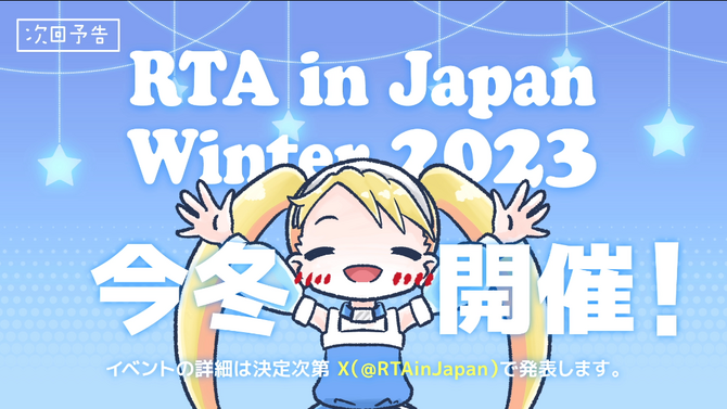 《RTA in Japan Winter 2023》開幕 隻狼銀河戰士等參戰