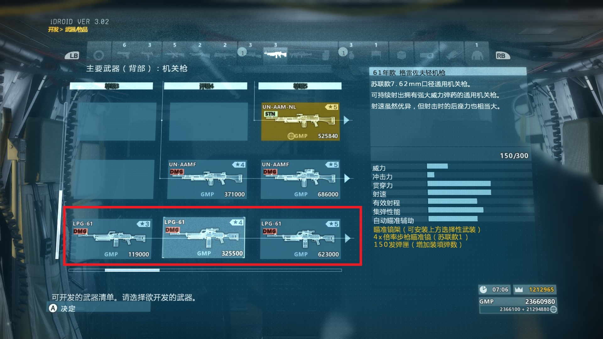 《潛龍諜影5：幻痛》LPG-61機槍藍圖怎麽獲得