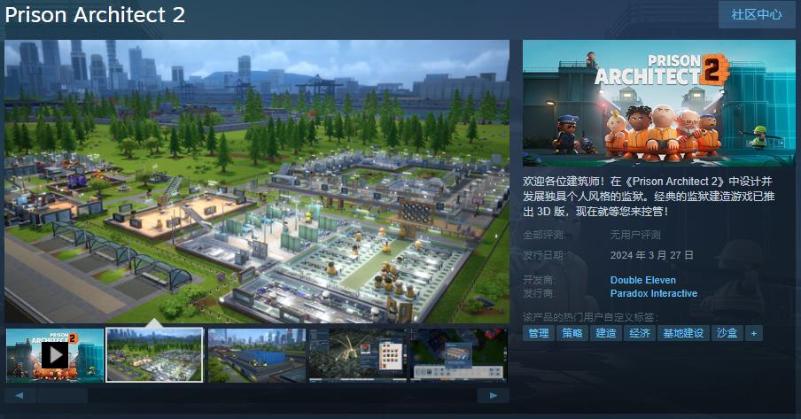 P社建造管理遊戲《監獄建築師2》Steam頁面  國區售價198元