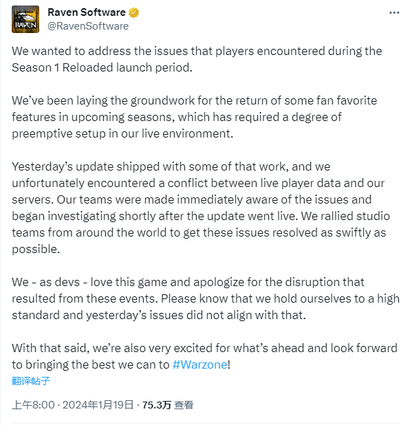 Raven對《戰區》第一賽季“重載”推出導致的遊戲錯誤關閉問題致歉