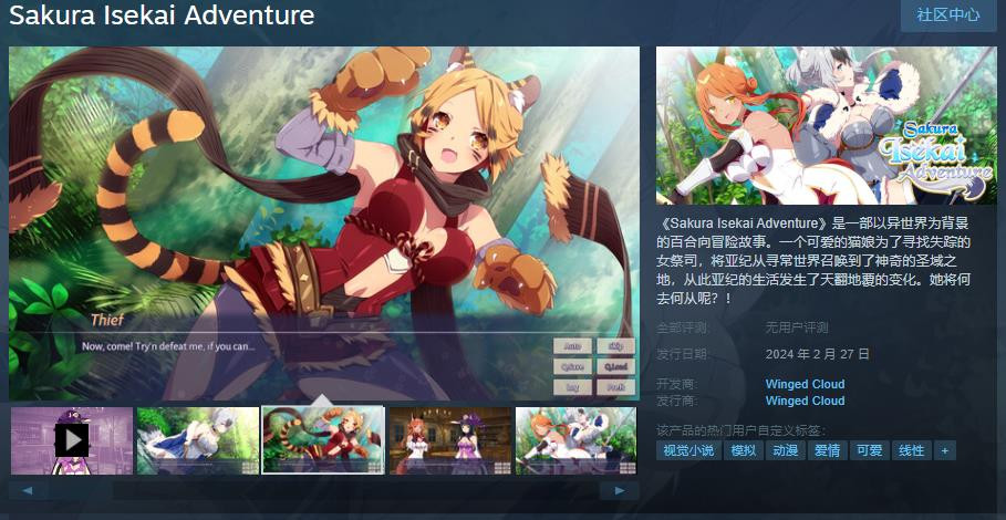 百合向冒險故事《Sakura Isekai Adventure》Steam頁面上線 支持中文