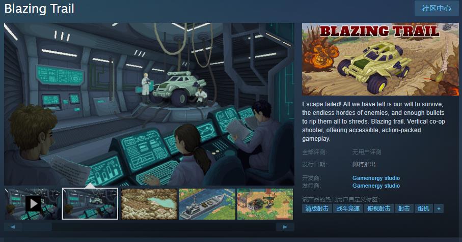 《Blazing Trail》Steam頁面上線 暫不支持中文