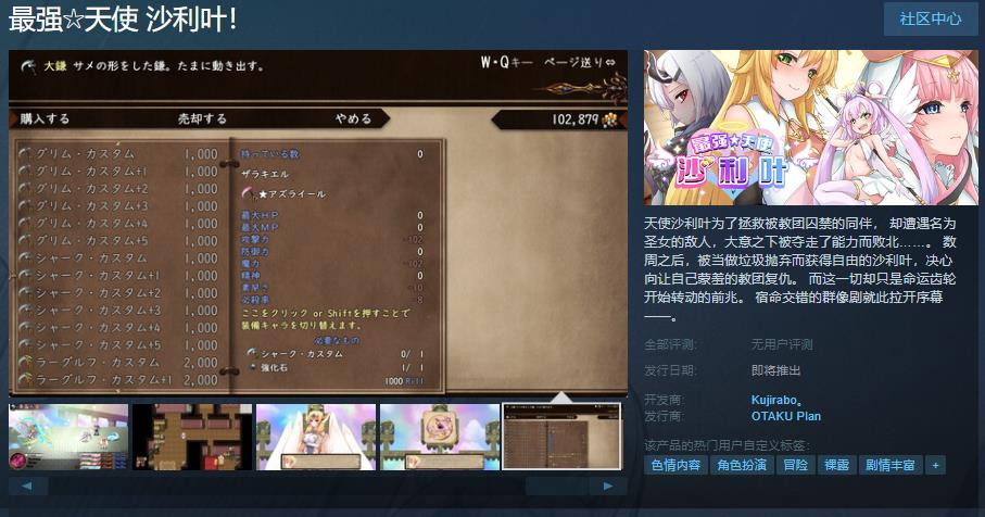 《最強☆天使 沙利葉！》Steam頁面上線 支持簡繁體中文