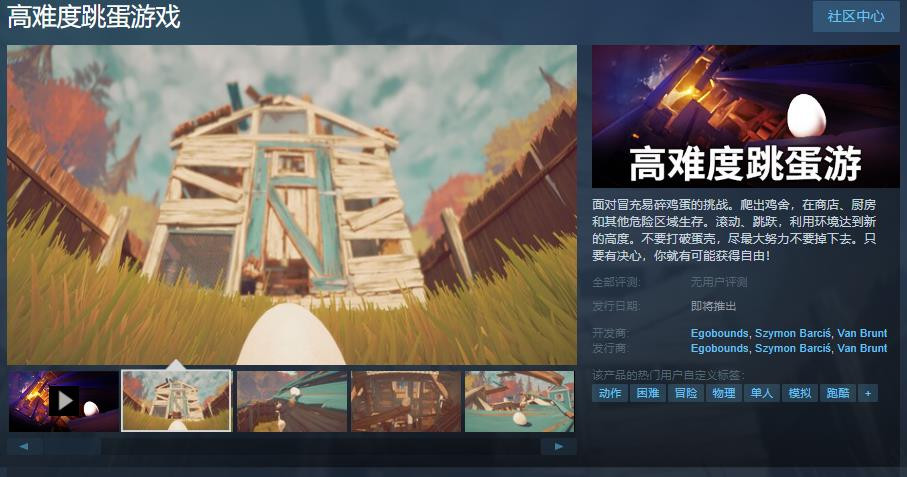 《高難度跳蛋遊戲》Steam頁面上線 支持簡體中文