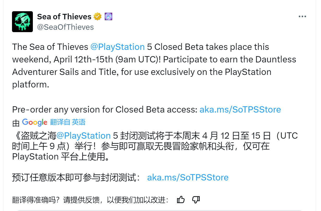 《盜賊之海》PS5版本周開啟BETA封測 需預購遊戲