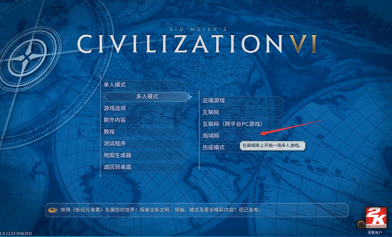 《文明6》遊俠對戰平台聯機教程