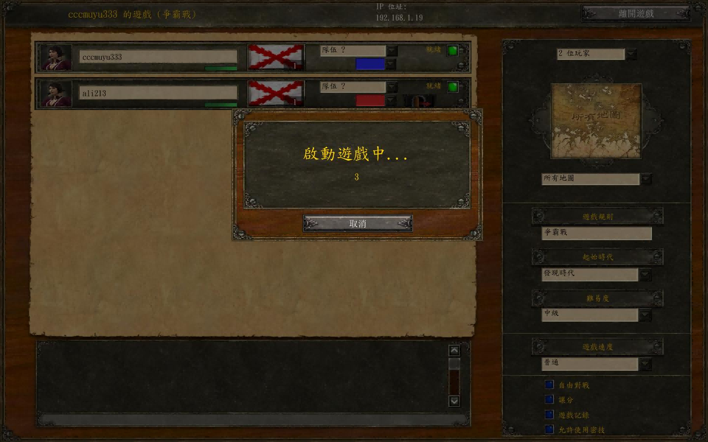 《世紀帝國3：亞洲王朝》遊俠對戰平台聯機教程
