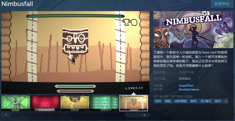 《Nimbusfall》Steam頁面上線 支持簡體中文