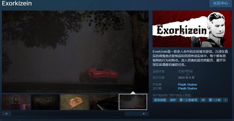 多人合作的實體獵殺遊戲《Exorkízein》steam頁面上線 支持簡體中文