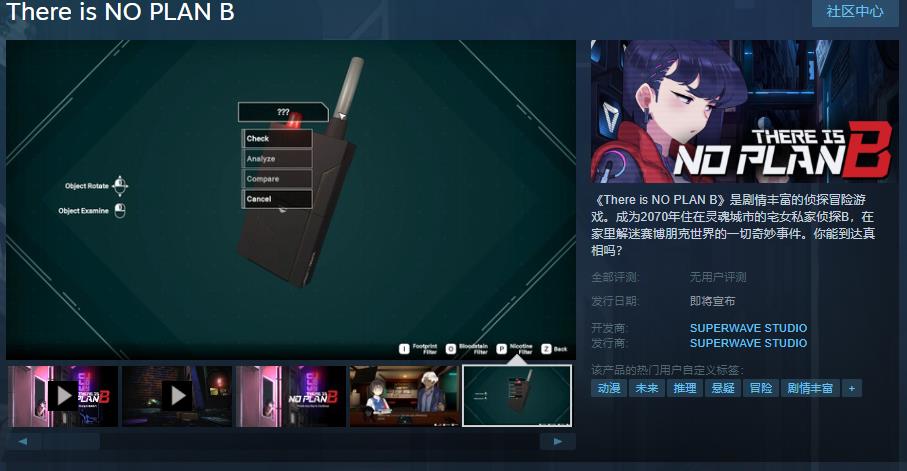 偵探冒險遊戲《There is NO PLAN B》Steam頁面上線 支持簡體中文
